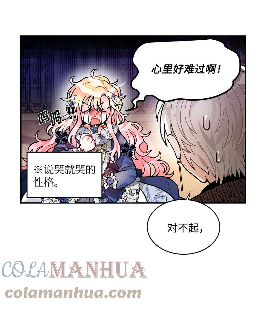 《未婚夫每天都想暗杀我》33 里克离世 第37页