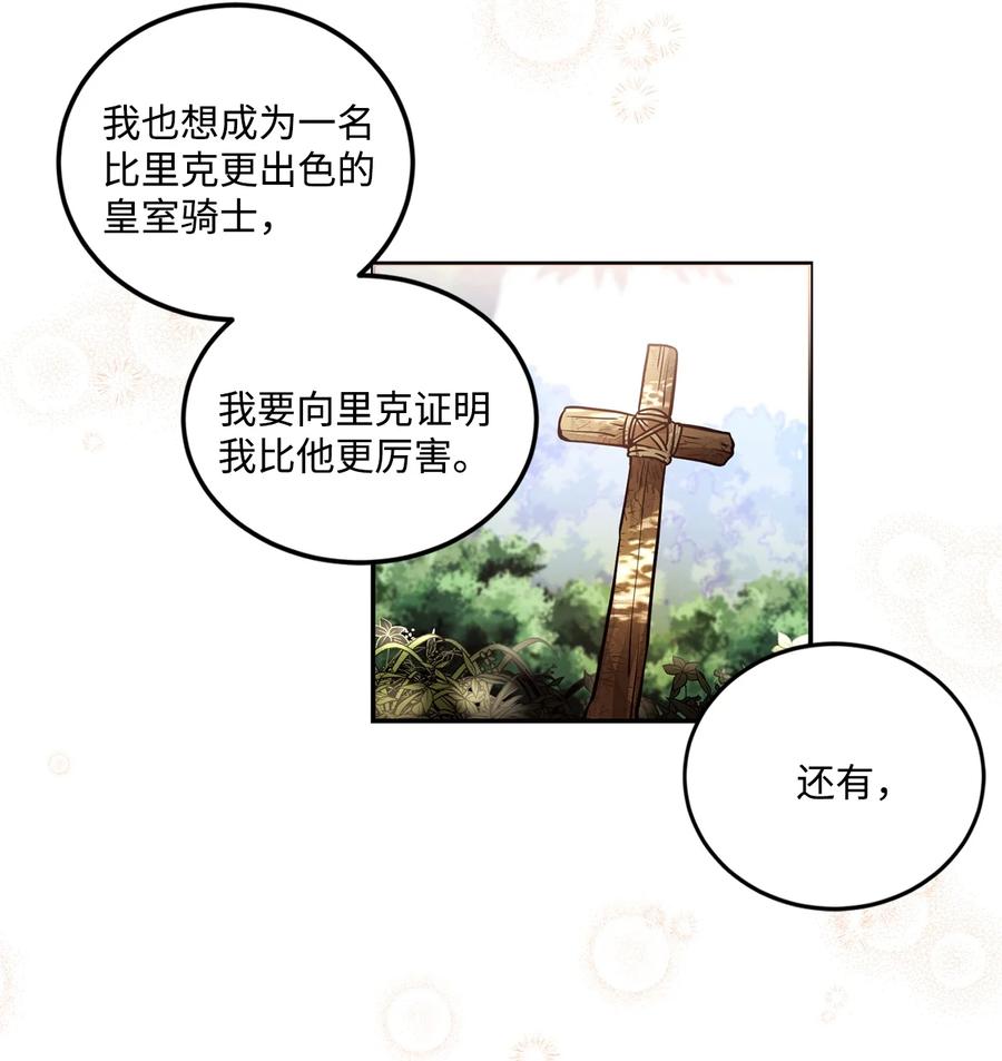 《未婚夫每天都想暗杀我》33 里克离世 第27页