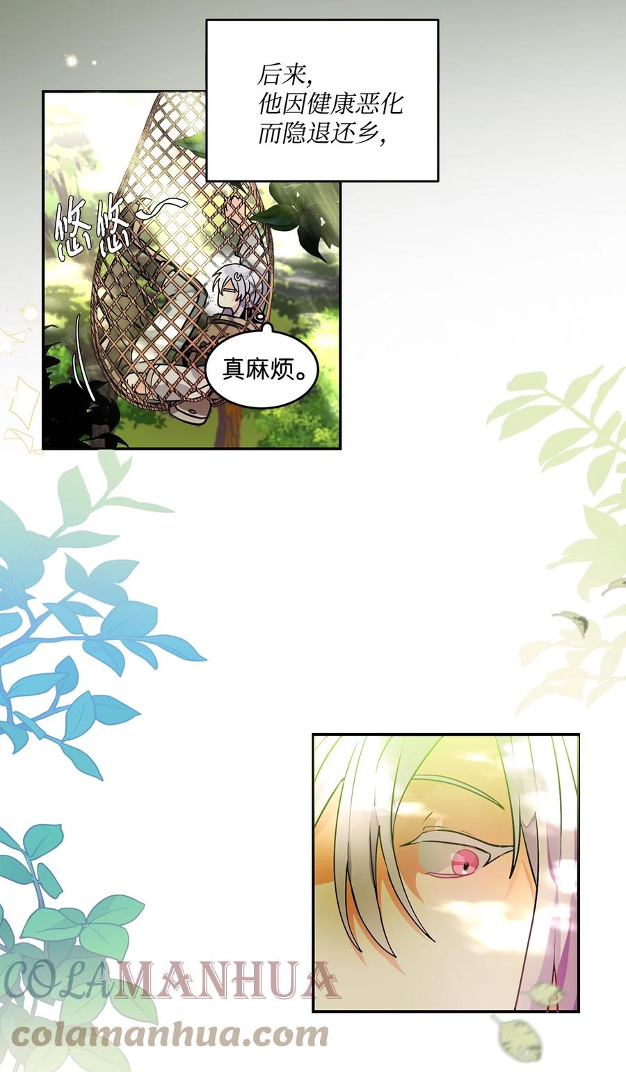 《未婚夫每天都想暗杀我》33 里克离世 第7页