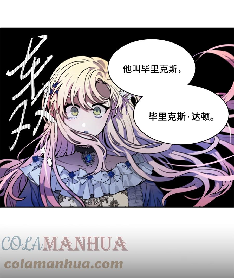 《未婚夫每天都想暗杀我》33 里克离世 第46页