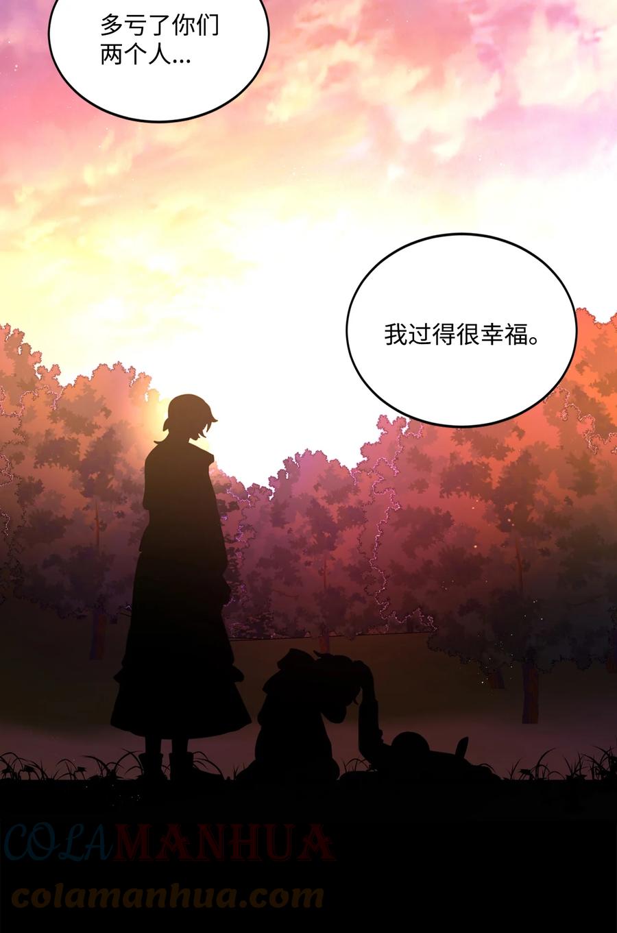 《未婚夫每天都想暗杀我》33 里克离世 第13页