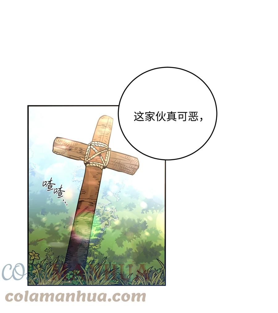 《未婚夫每天都想暗杀我》33 里克离世 第16页
