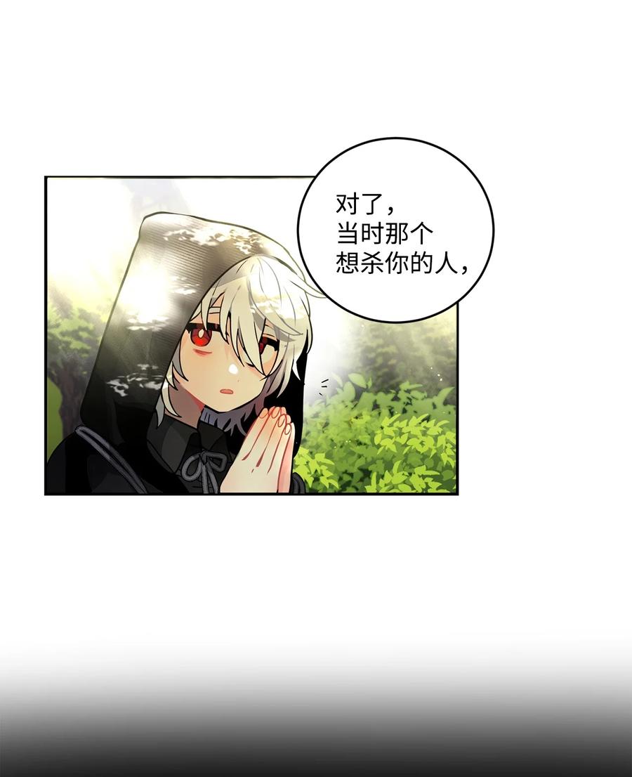 《未婚夫每天都想暗杀我》33 里克离世 第18页
