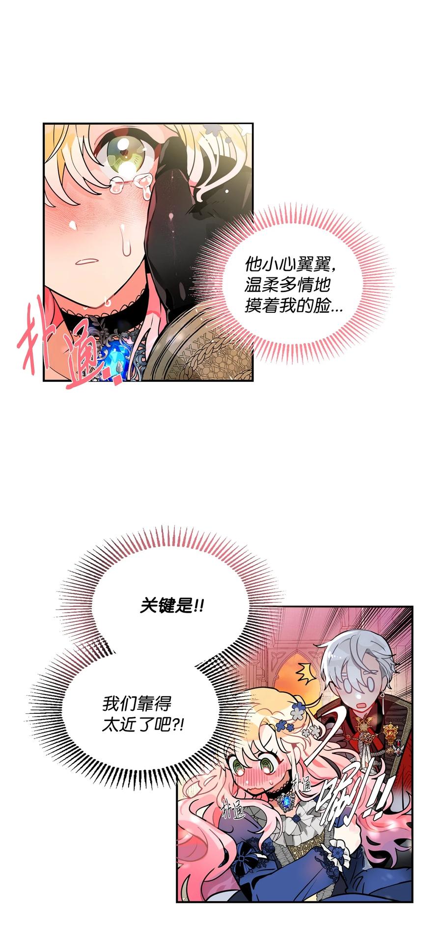 《未婚夫每天都想暗杀我》33 里克离世 第39页
