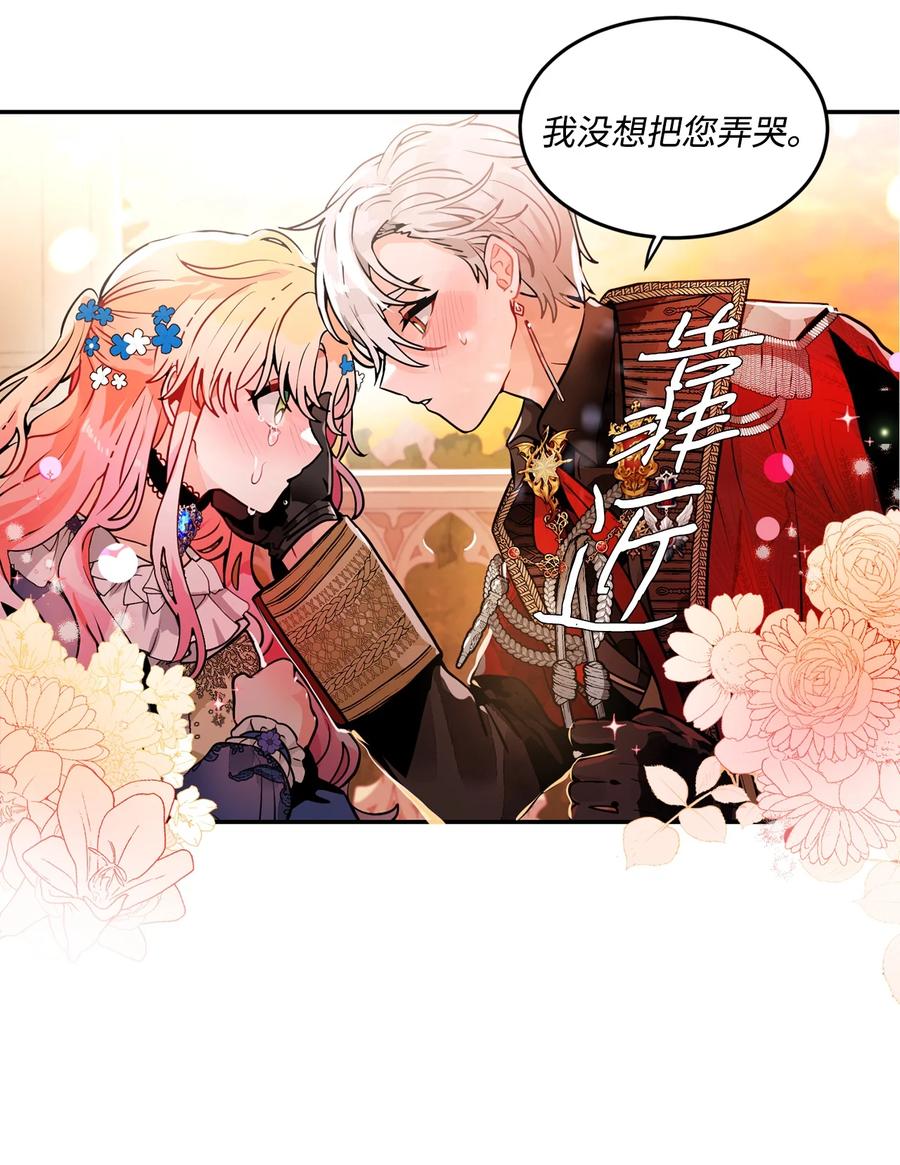 《未婚夫每天都想暗杀我》33 里克离世 第38页