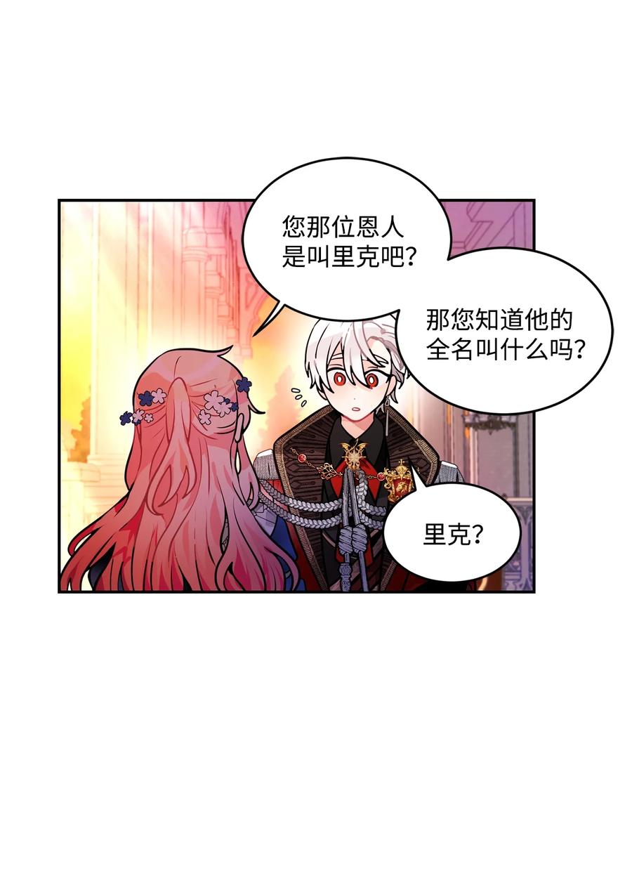 《未婚夫每天都想暗杀我》33 里克离世 第45页