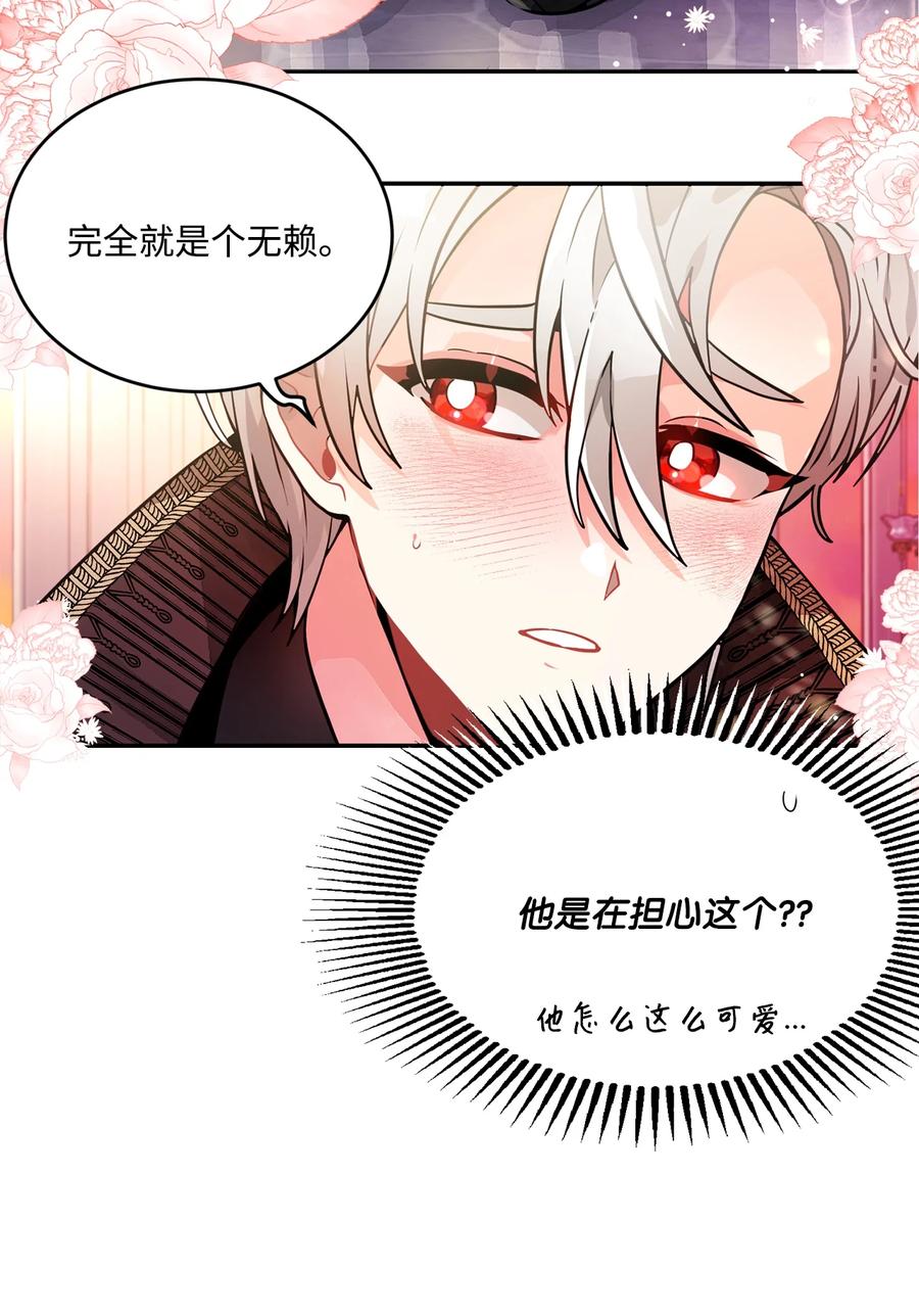 《未婚夫每天都想暗杀我》33 里克离世 第42页