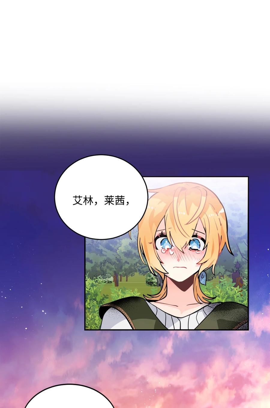 《未婚夫每天都想暗杀我》33 里克离世 第12页