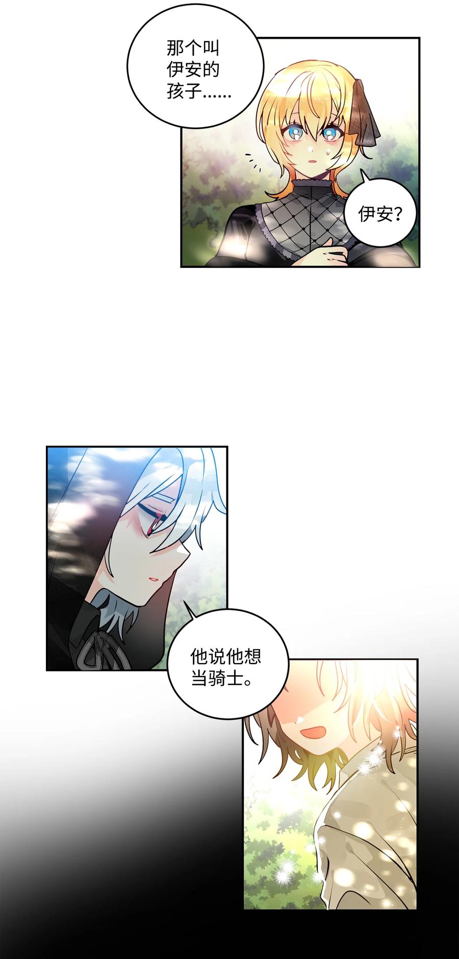 《未婚夫每天都想暗杀我》33 里克离世 第21页