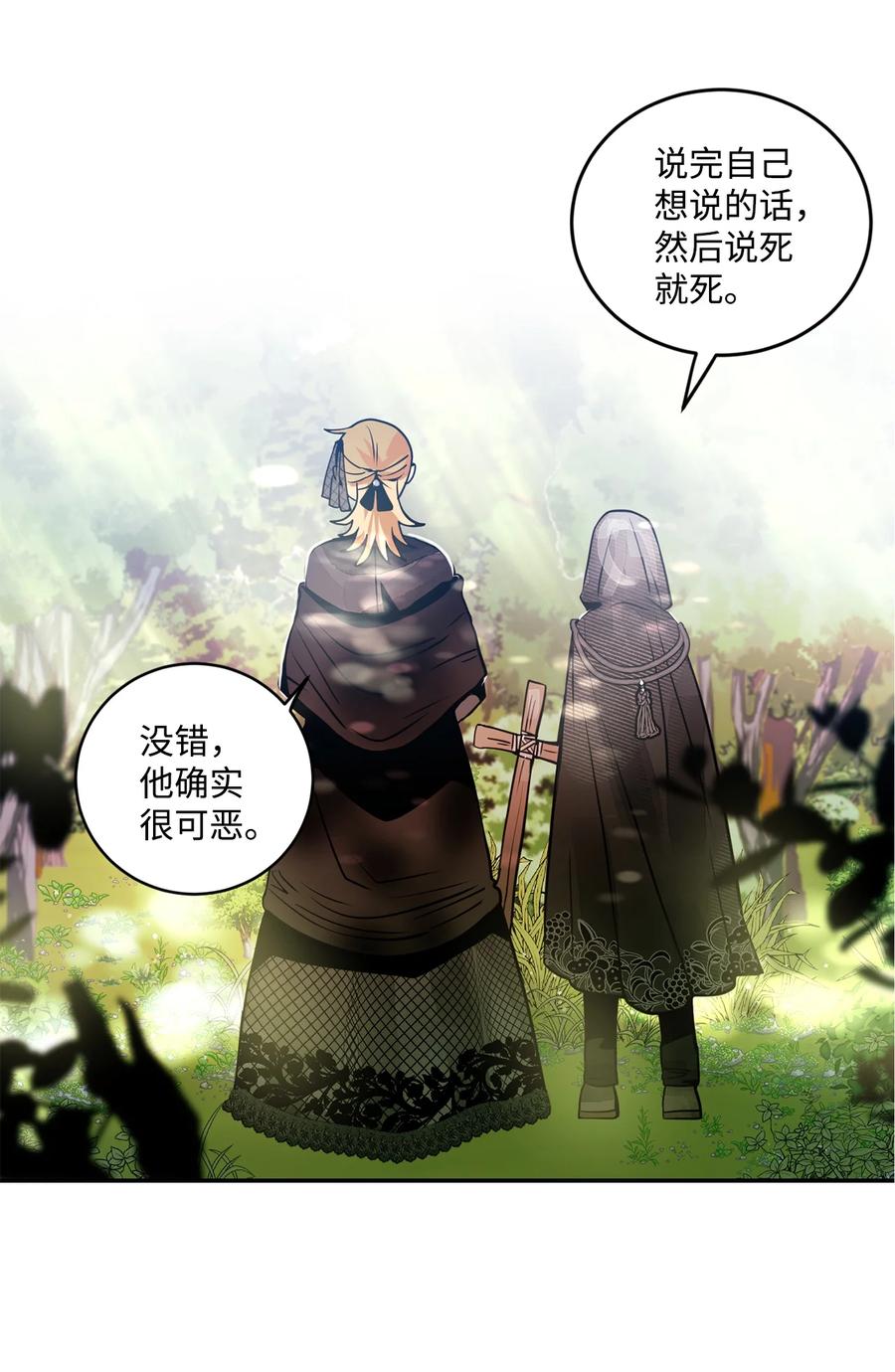 《未婚夫每天都想暗杀我》33 里克离世 第17页