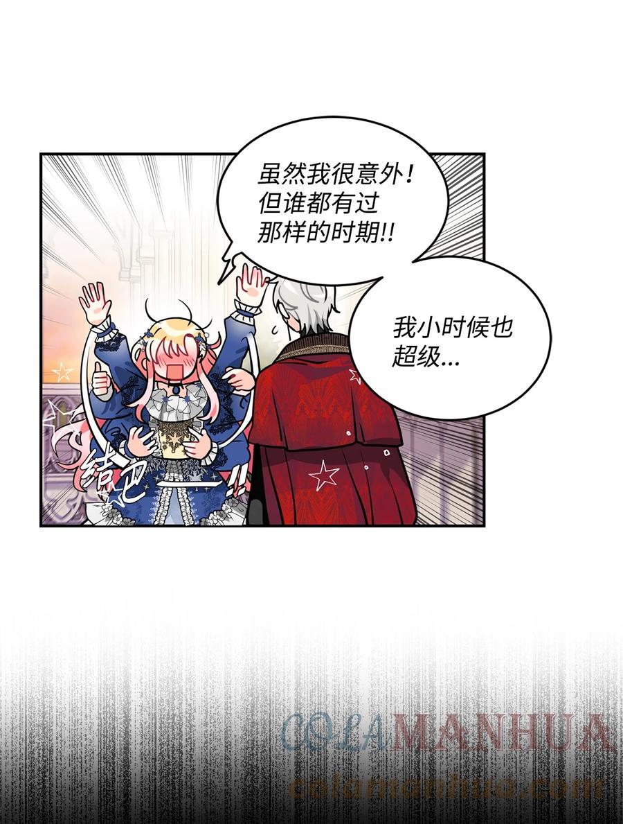 《未婚夫每天都想暗杀我》33 里克离世 第43页