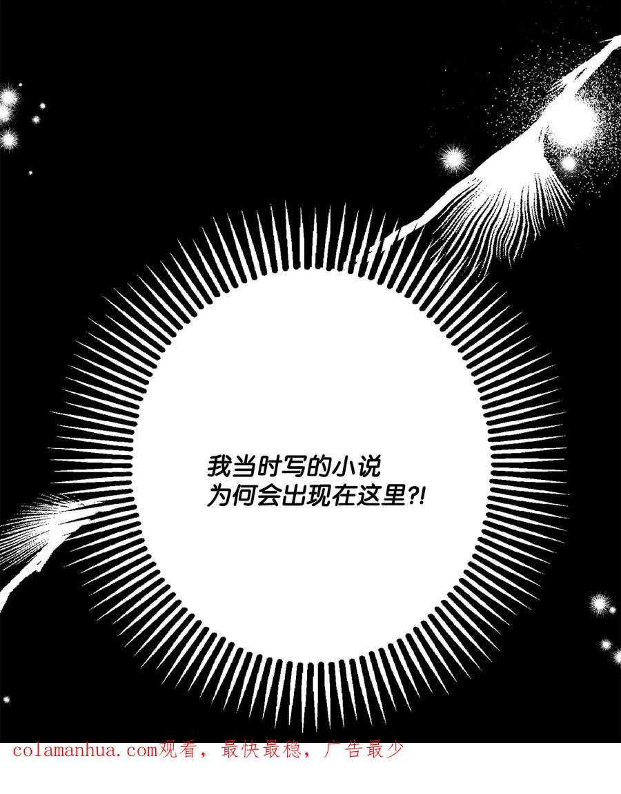《未婚夫每天都想暗杀我》33 里克离世 第53页