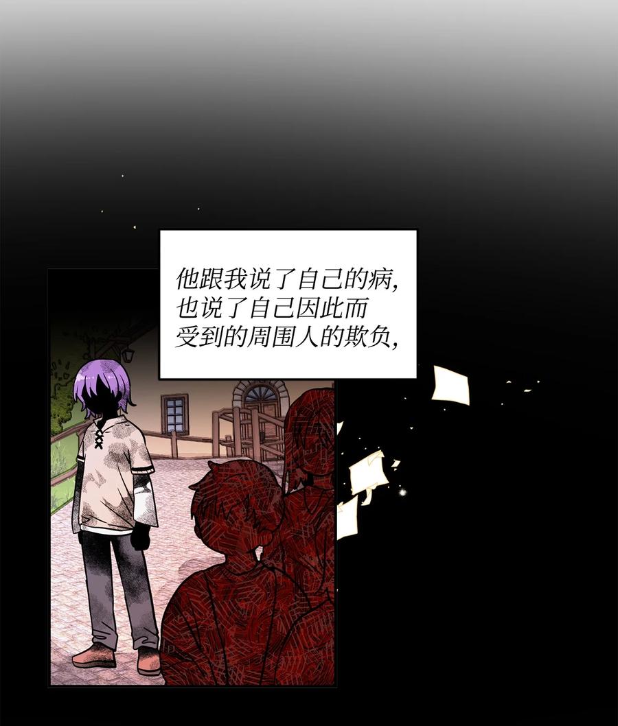 《未婚夫每天都想暗杀我》33 里克离世 第5页