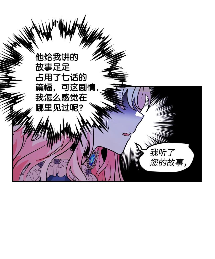 《未婚夫每天都想暗杀我》33 里克离世 第36页