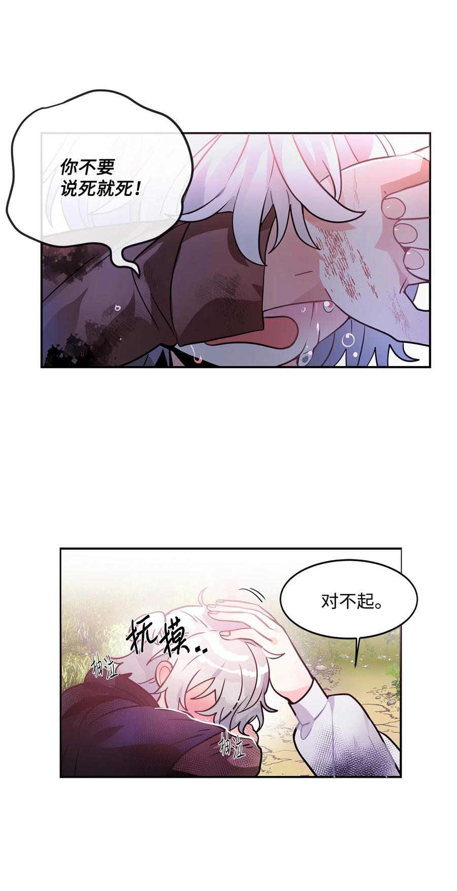《未婚夫每天都想暗杀我》33 里克离世 第11页