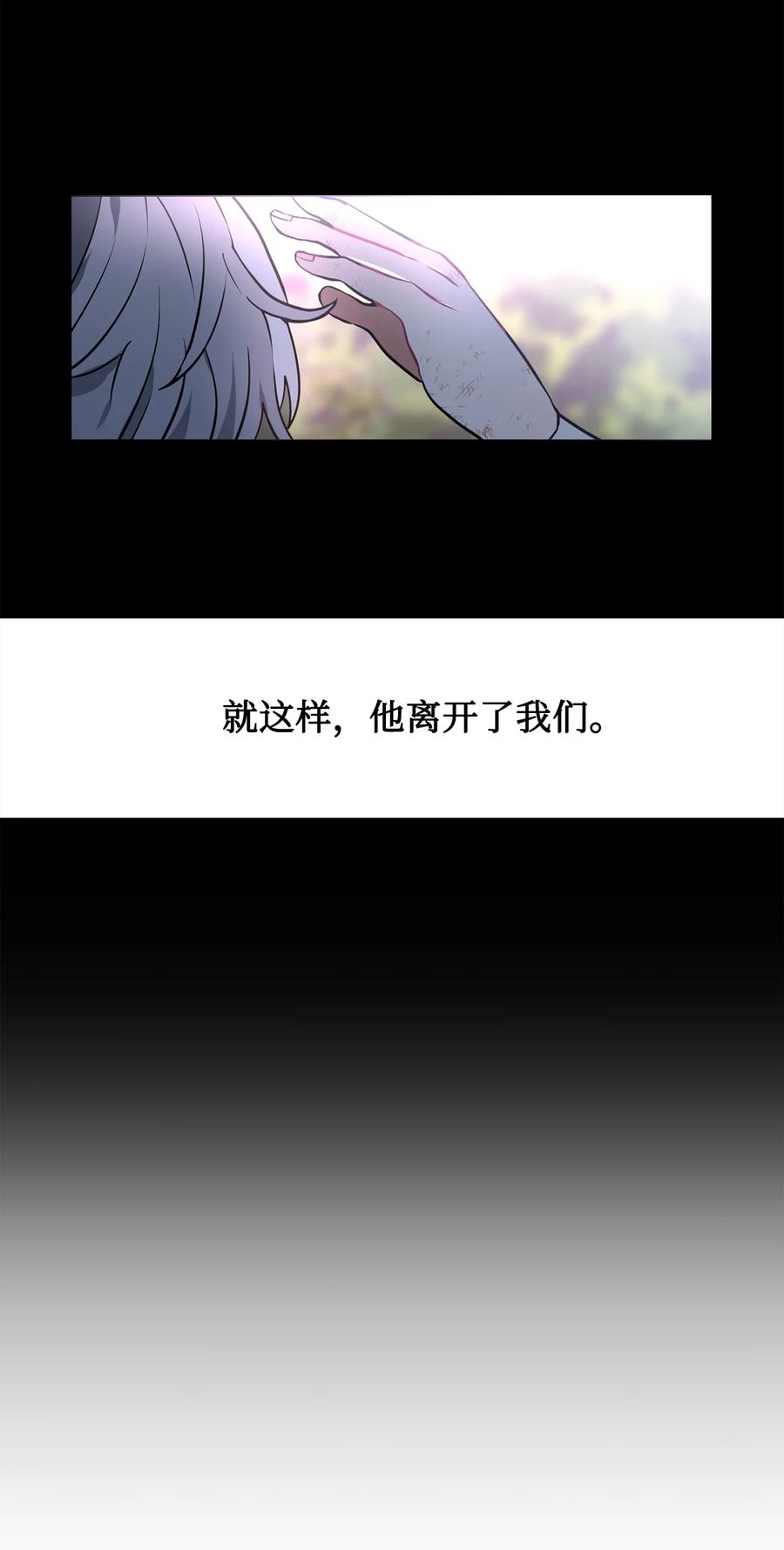 《未婚夫每天都想暗杀我》33 里克离世 第14页