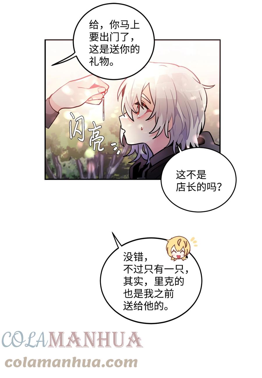 《未婚夫每天都想暗杀我》33 里克离世 第31页