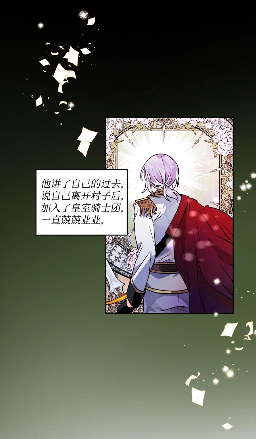 《未婚夫每天都想暗杀我》33 里克离世 第6页