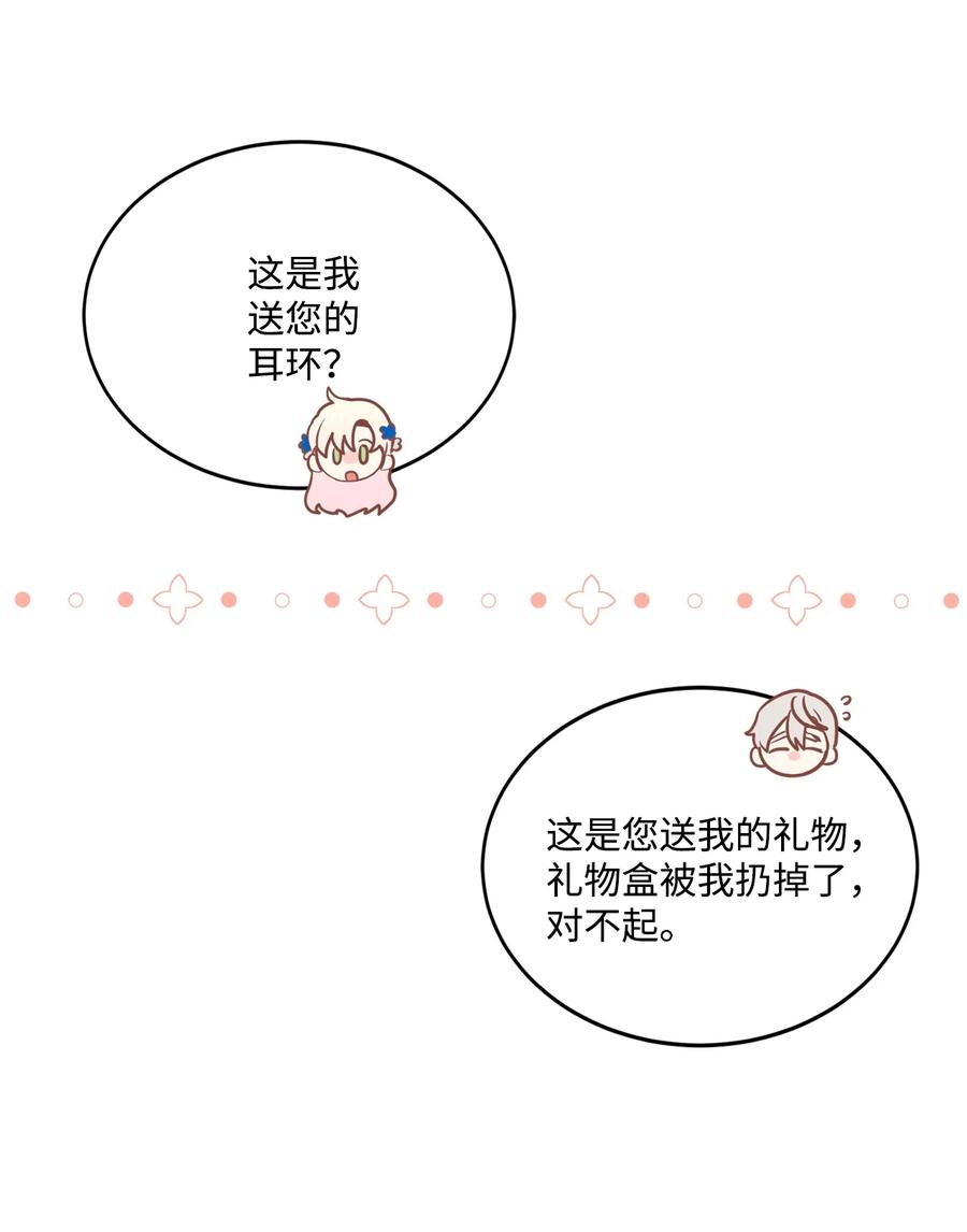 《未婚夫每天都想暗杀我》34 成为好朋友 第26页