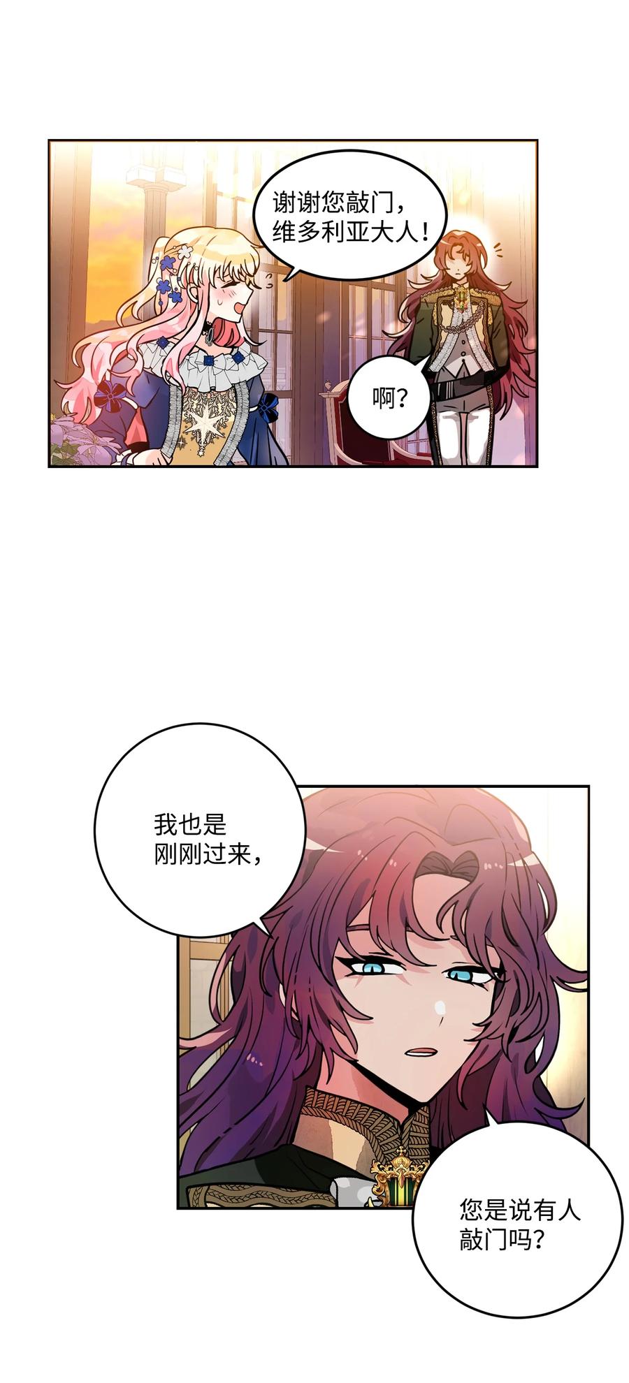 《未婚夫每天都想暗杀我》34 成为好朋友 第50页