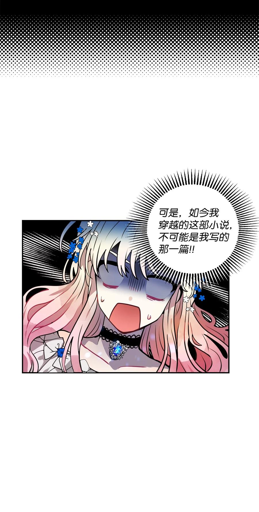 《未婚夫每天都想暗杀我》34 成为好朋友 第6页