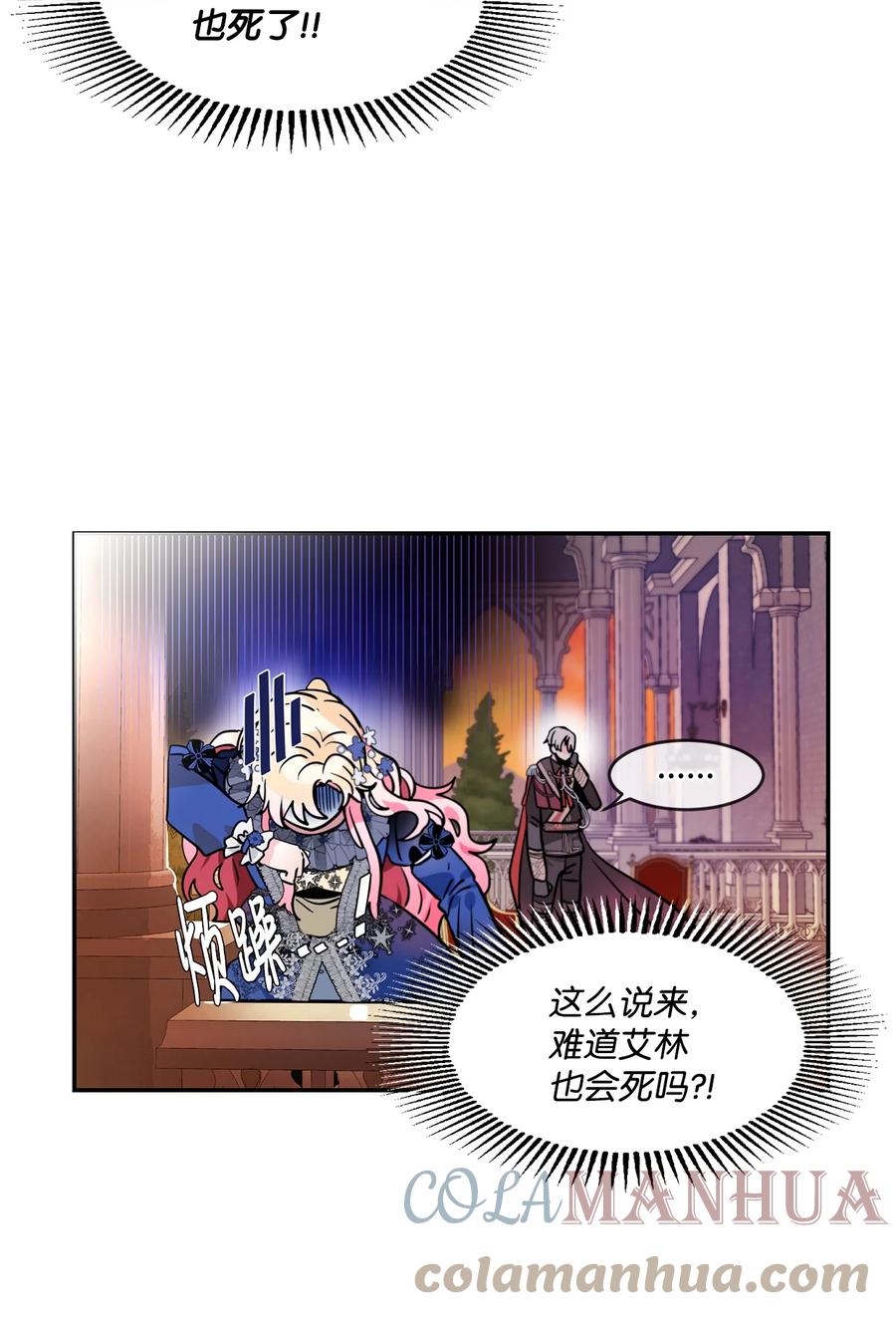 《未婚夫每天都想暗杀我》34 成为好朋友 第16页