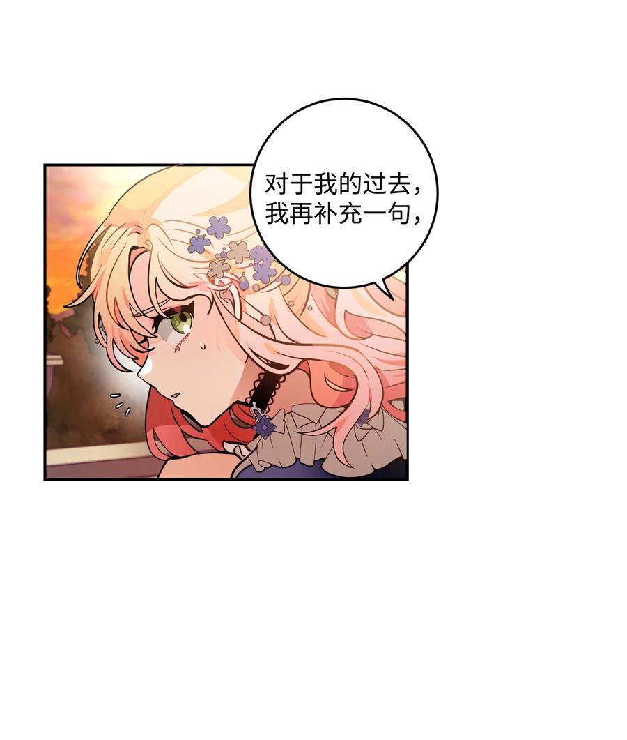 《未婚夫每天都想暗杀我》34 成为好朋友 第17页