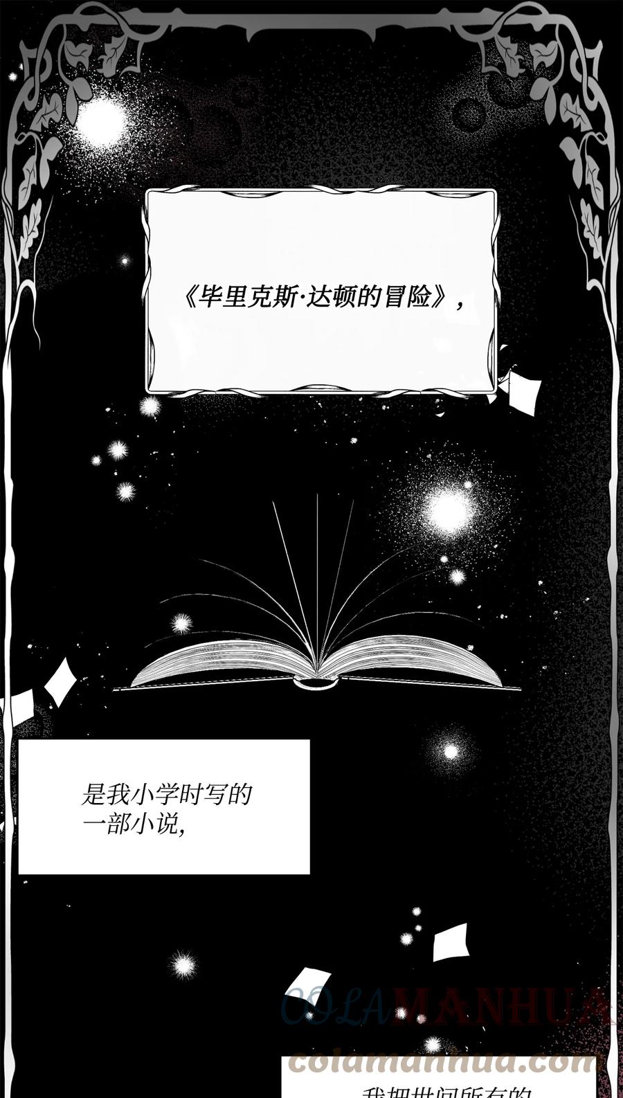 《未婚夫每天都想暗杀我》34 成为好朋友 第1页