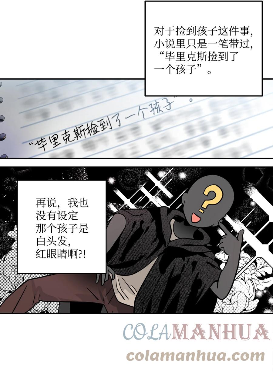 《未婚夫每天都想暗杀我》34 成为好朋友 第10页
