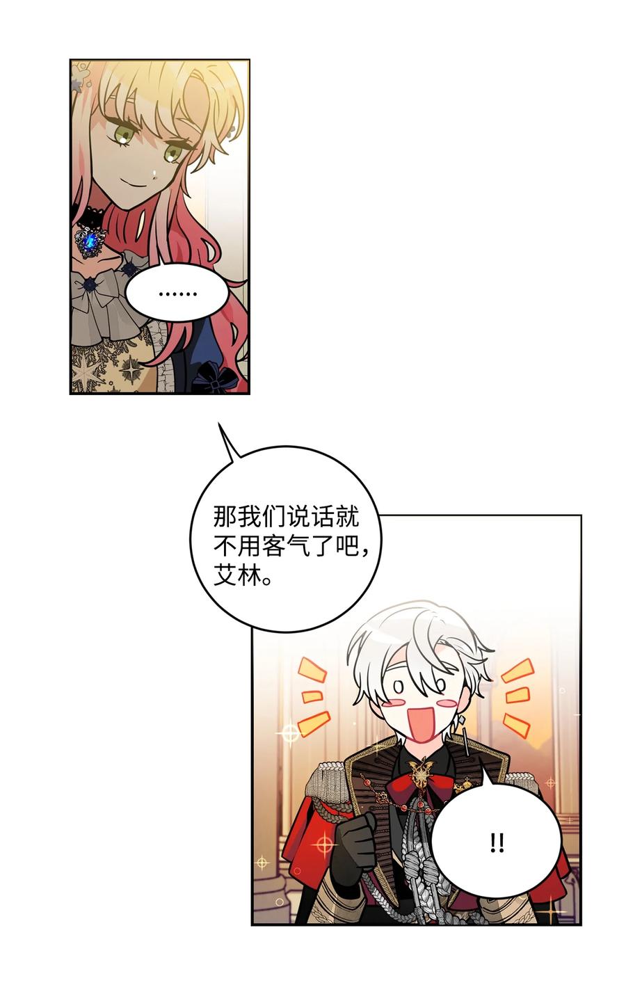 《未婚夫每天都想暗杀我》34 成为好朋友 第39页