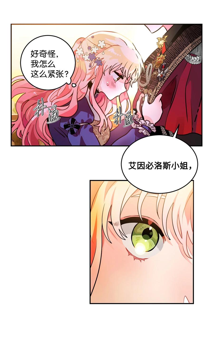 《未婚夫每天都想暗杀我》34 成为好朋友 第30页