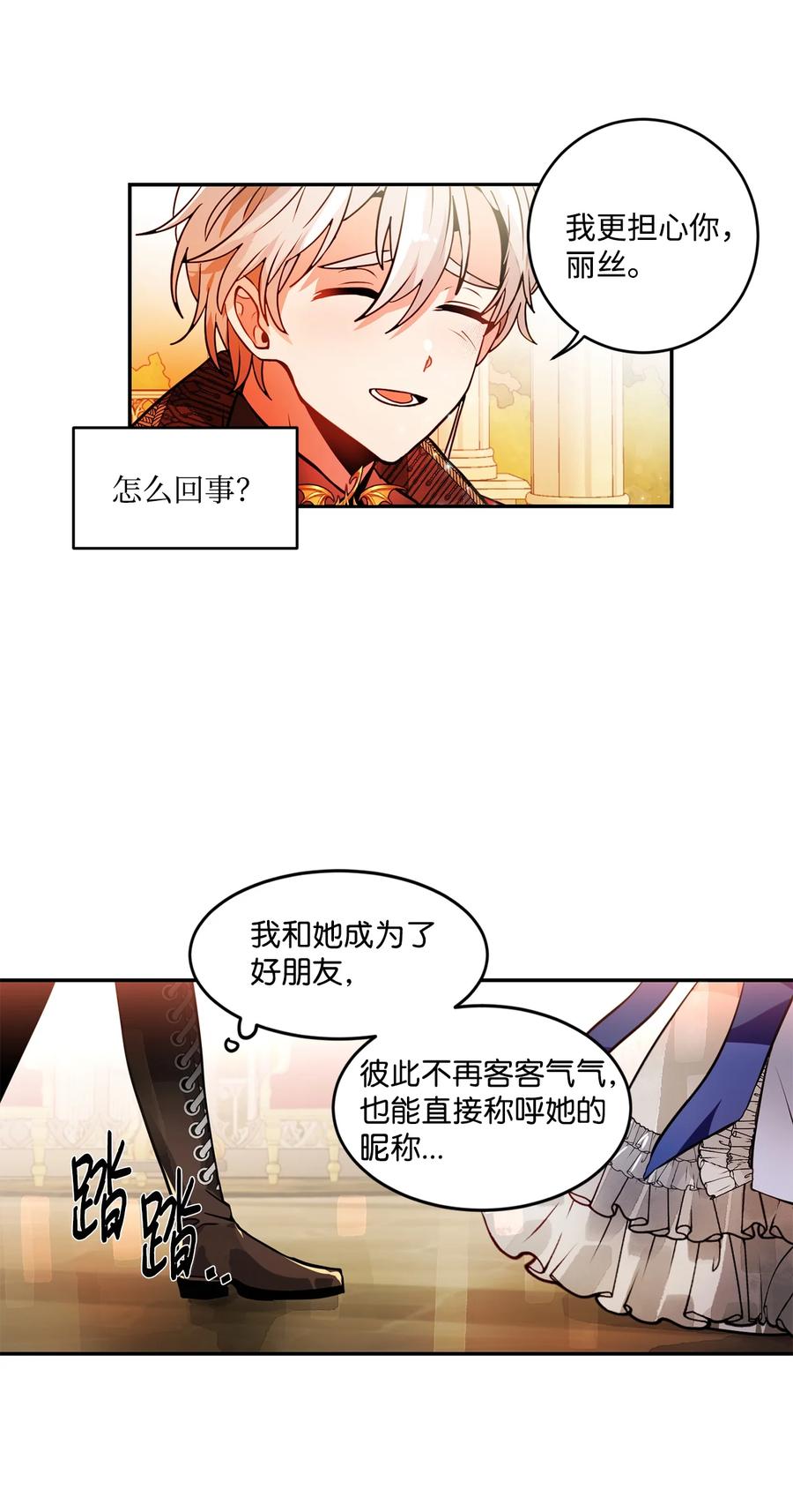 《未婚夫每天都想暗杀我》34 成为好朋友 第45页