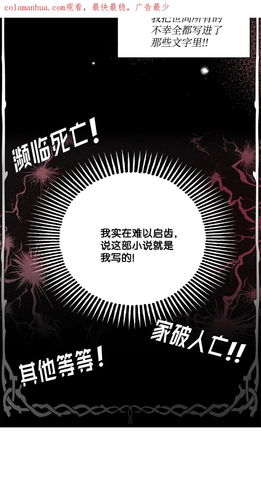 《未婚夫每天都想暗杀我》34 成为好朋友 第2页
