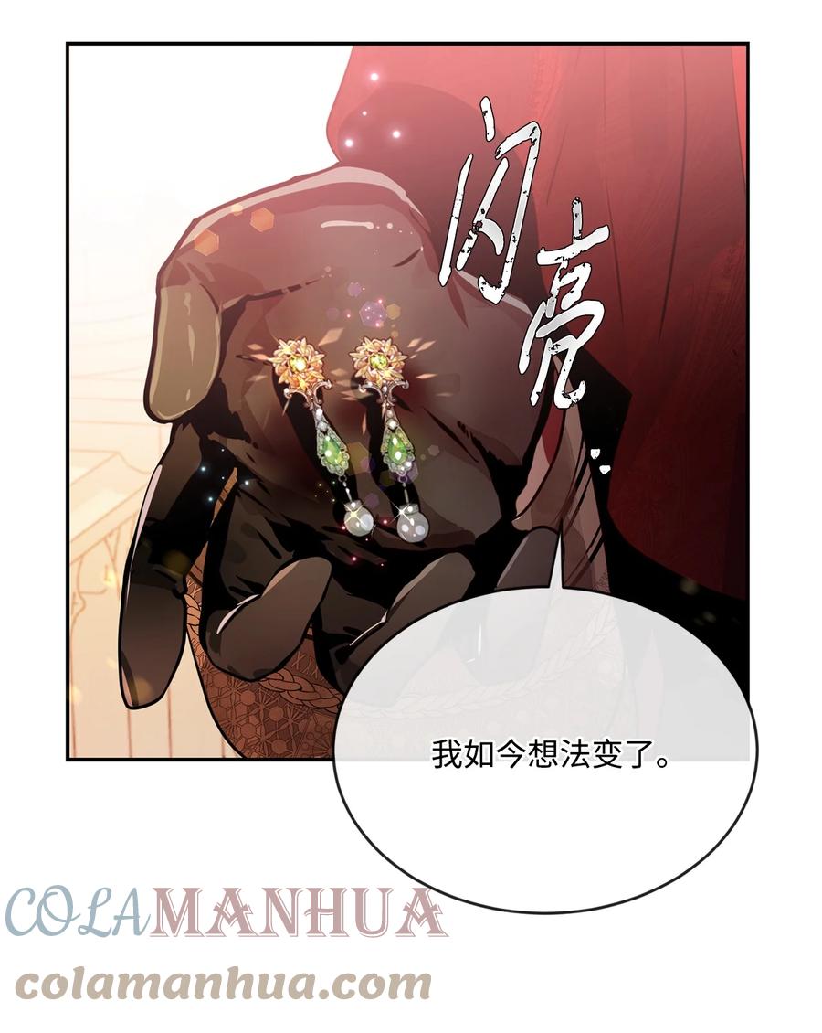 《未婚夫每天都想暗杀我》34 成为好朋友 第25页