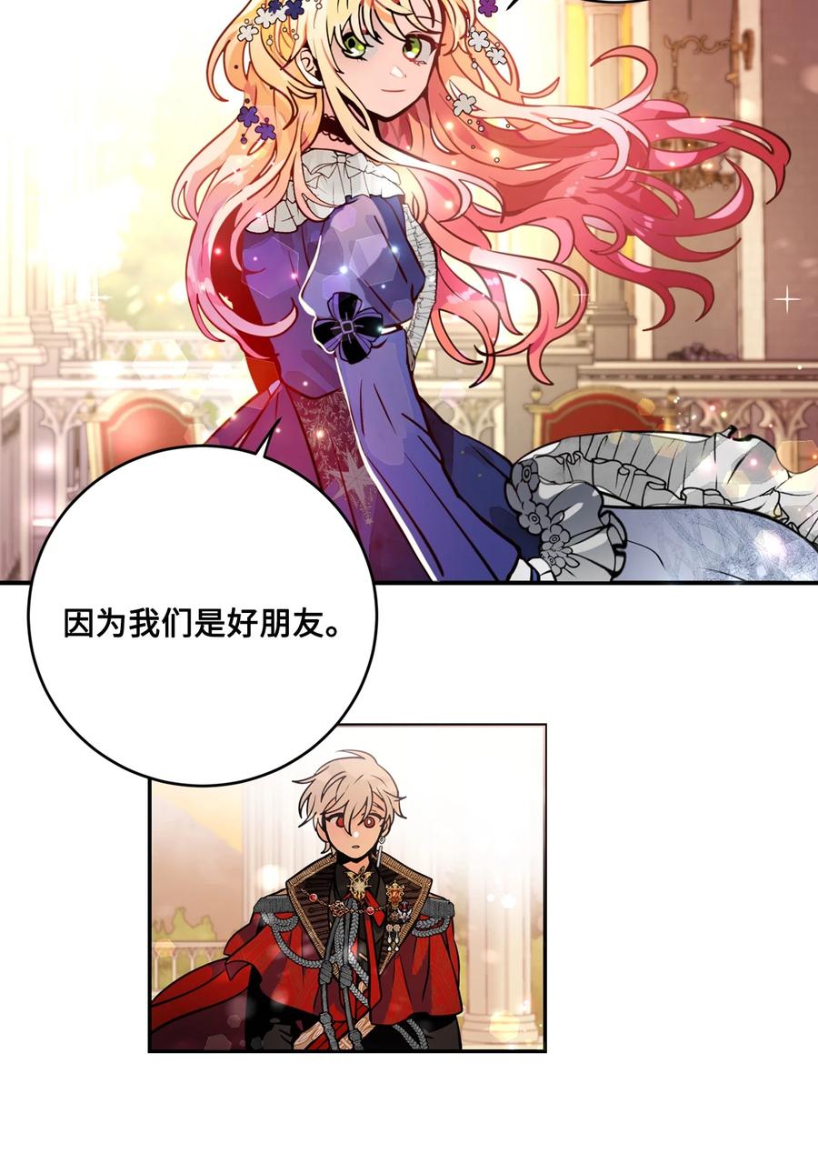 《未婚夫每天都想暗杀我》34 成为好朋友 第44页