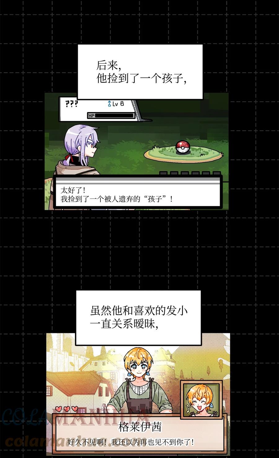 《未婚夫每天都想暗杀我》34 成为好朋友 第4页