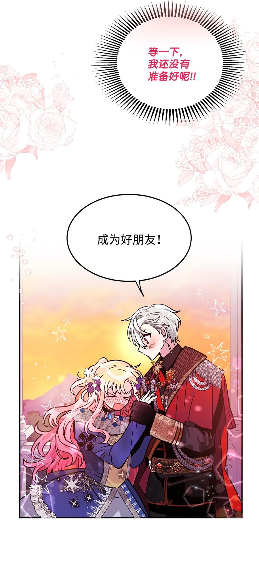 《未婚夫每天都想暗杀我》34 成为好朋友 第35页