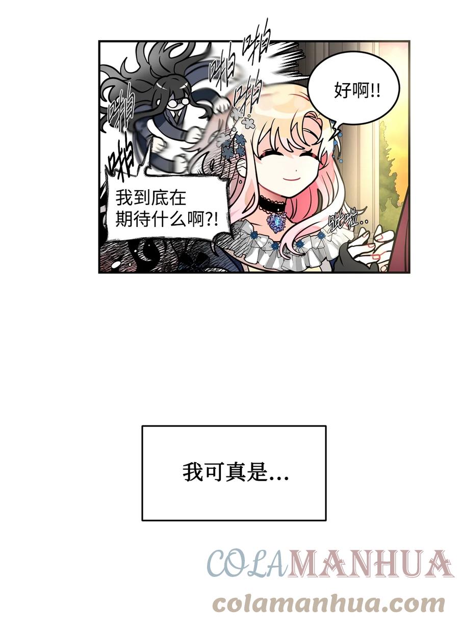 《未婚夫每天都想暗杀我》34 成为好朋友 第37页