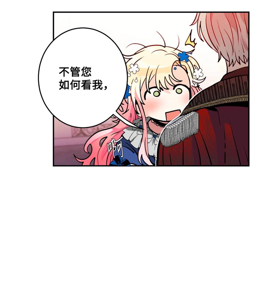 《未婚夫每天都想暗杀我》34 成为好朋友 第32页