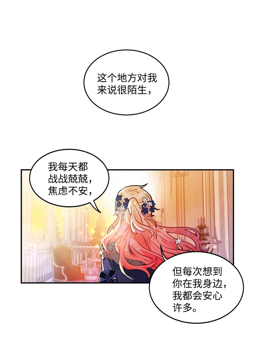 《未婚夫每天都想暗杀我》34 成为好朋友 第42页