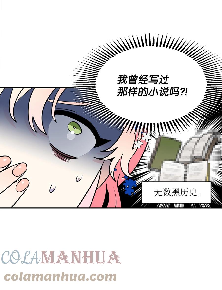 《未婚夫每天都想暗杀我》34 成为好朋友 第13页