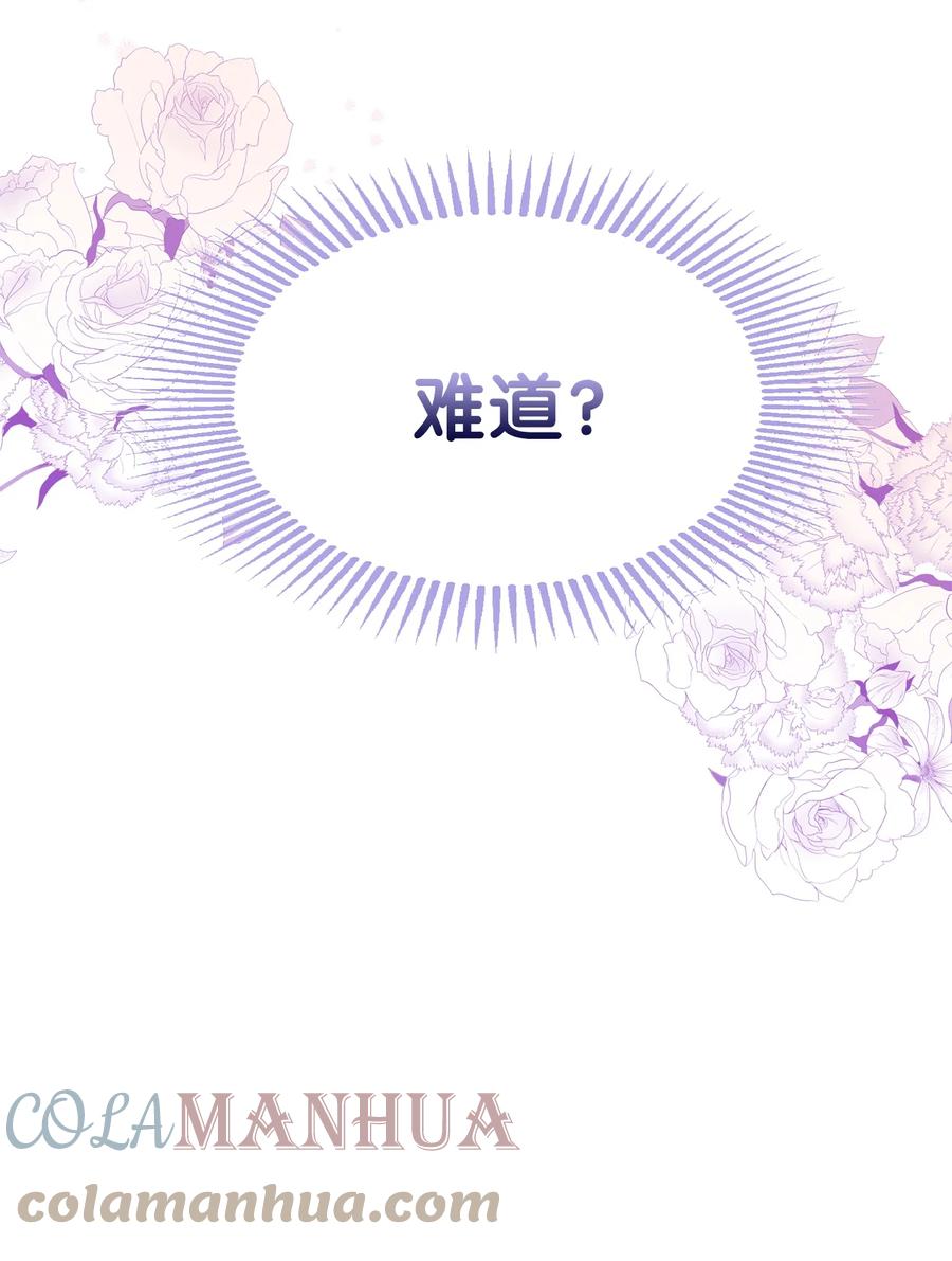 《未婚夫每天都想暗杀我》34 成为好朋友 第49页