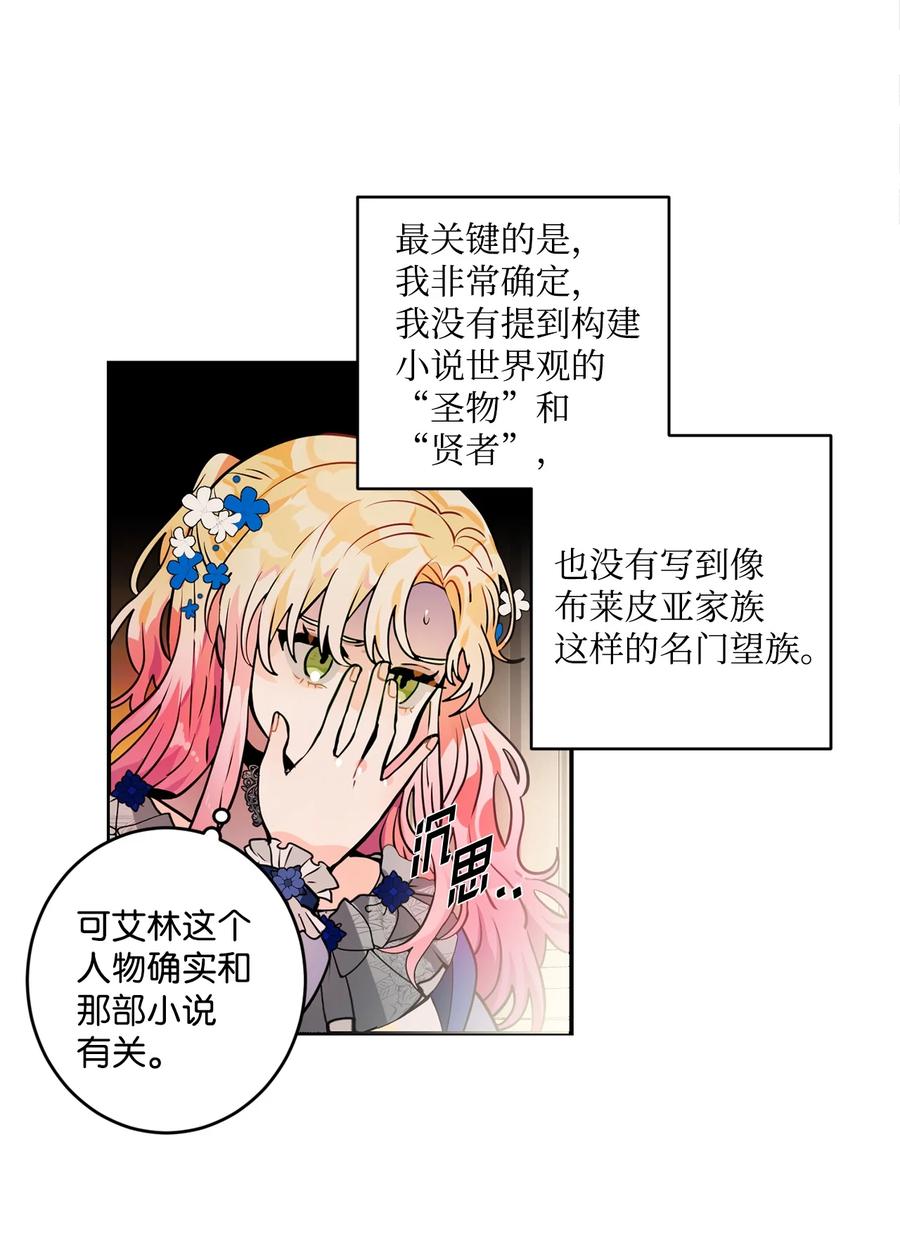 《未婚夫每天都想暗杀我》34 成为好朋友 第11页