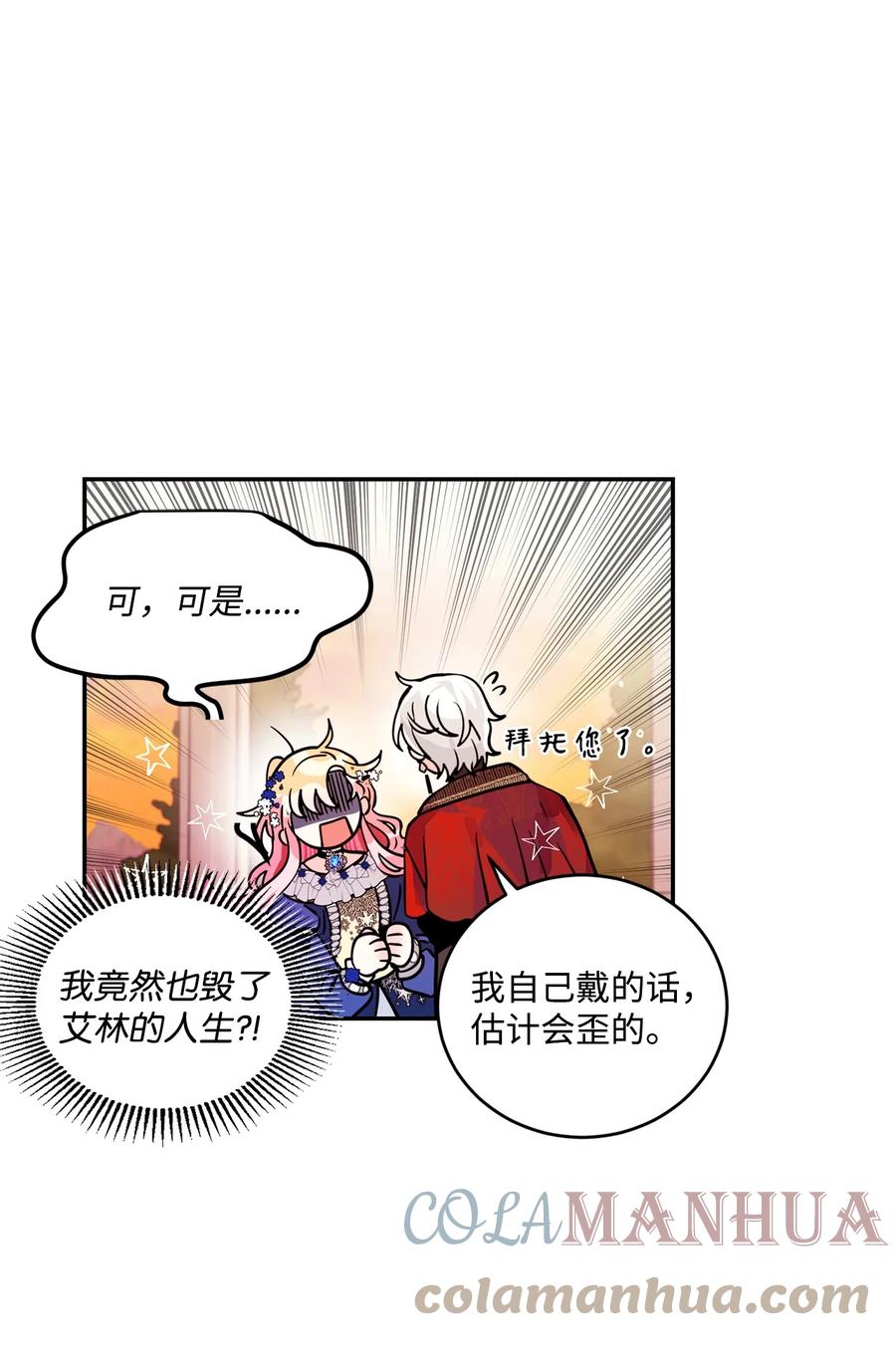 《未婚夫每天都想暗杀我》34 成为好朋友 第28页