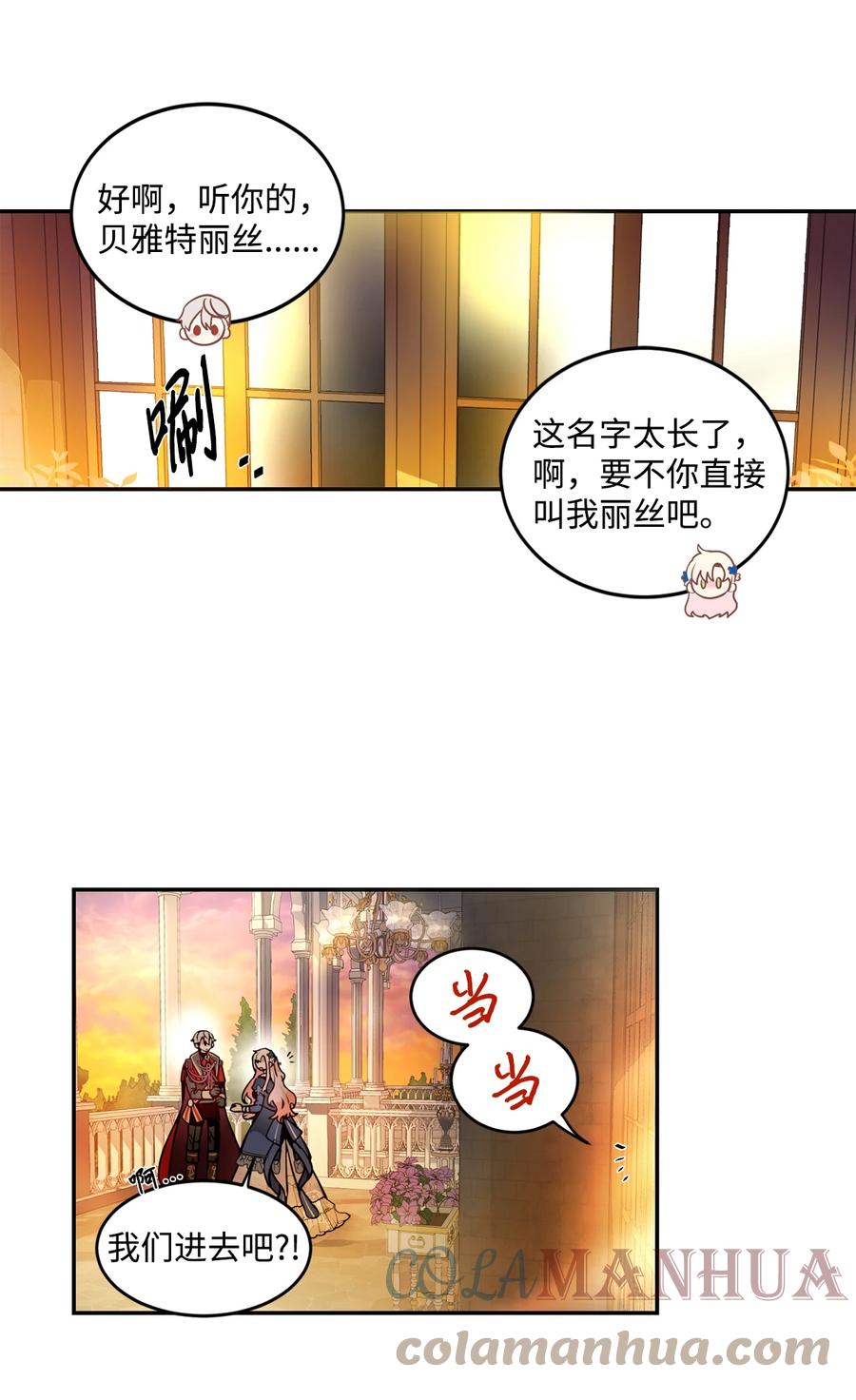 《未婚夫每天都想暗杀我》34 成为好朋友 第40页