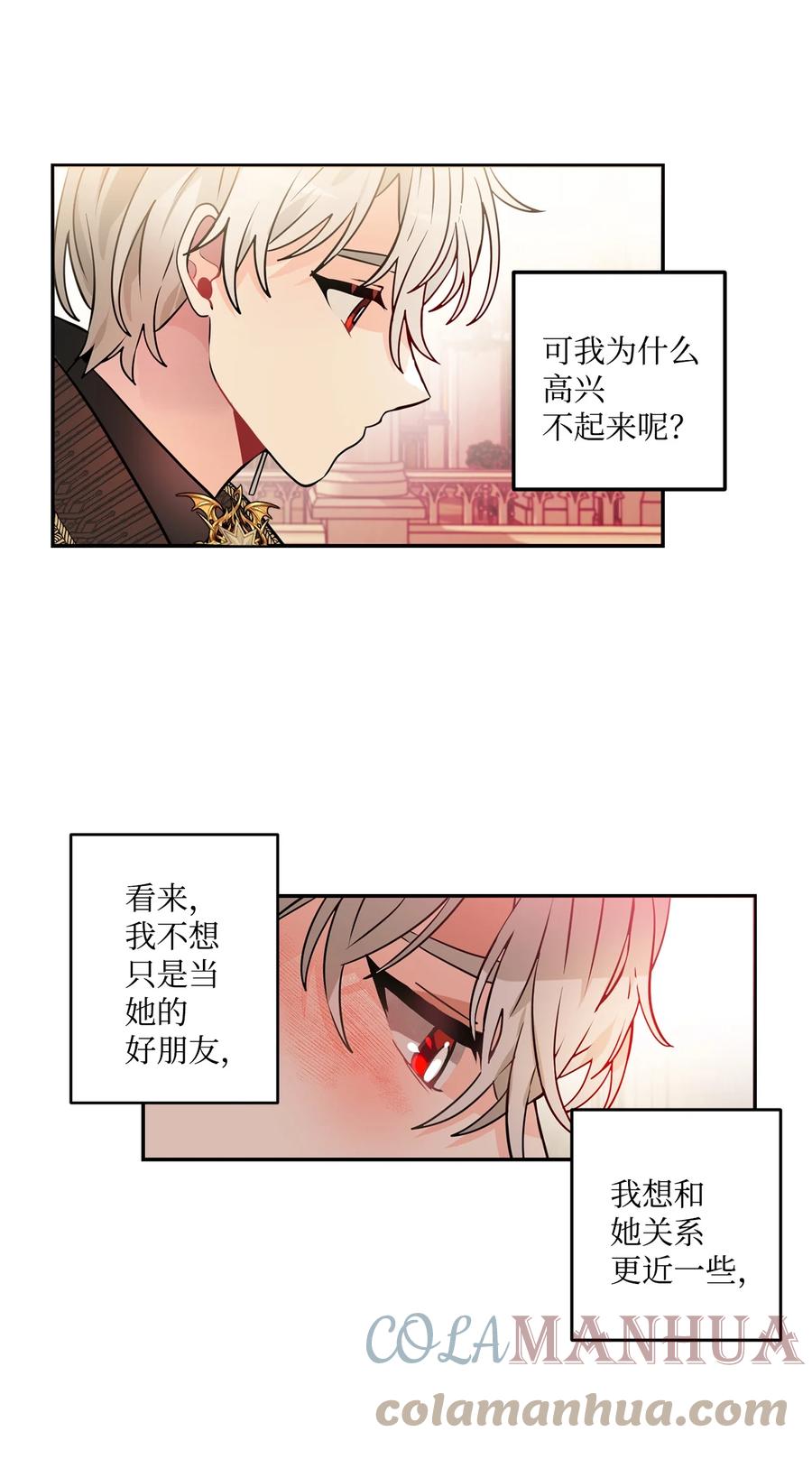 《未婚夫每天都想暗杀我》34 成为好朋友 第46页