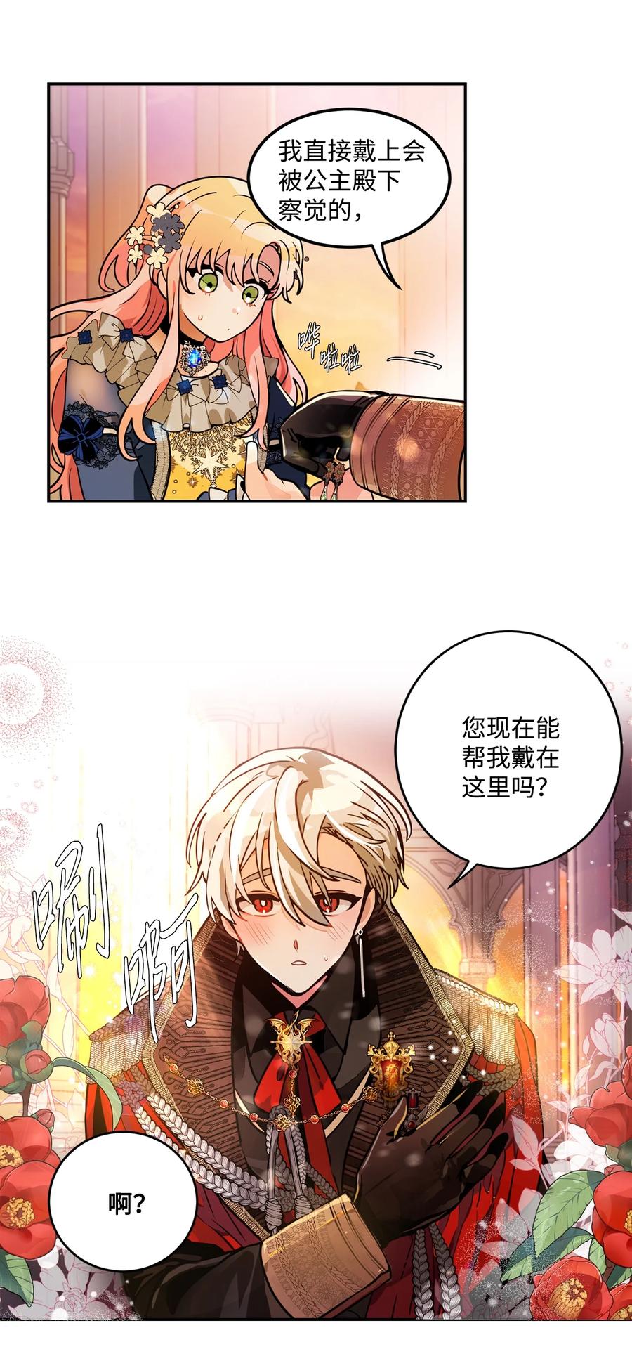 《未婚夫每天都想暗杀我》34 成为好朋友 第27页