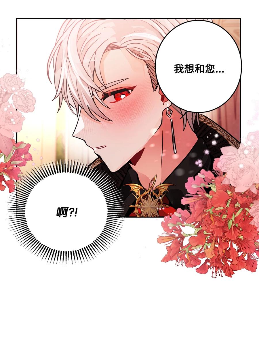 《未婚夫每天都想暗杀我》34 成为好朋友 第33页