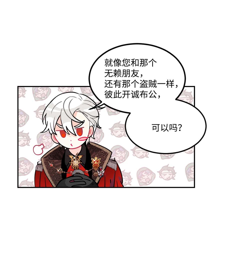 《未婚夫每天都想暗杀我》34 成为好朋友 第36页