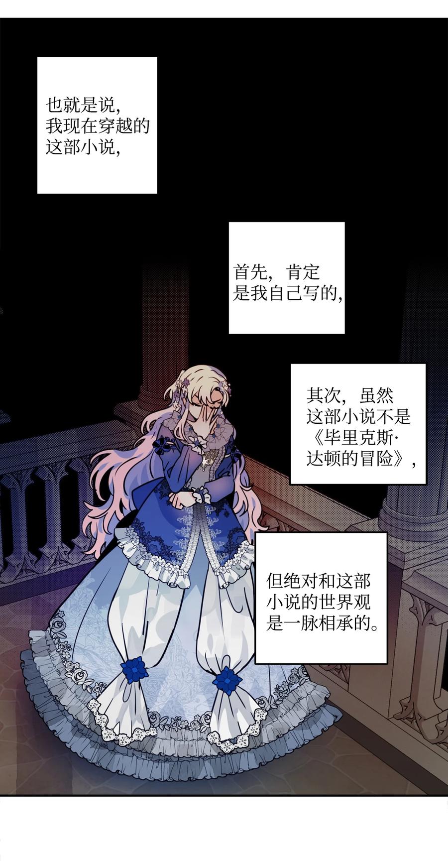 《未婚夫每天都想暗杀我》34 成为好朋友 第12页